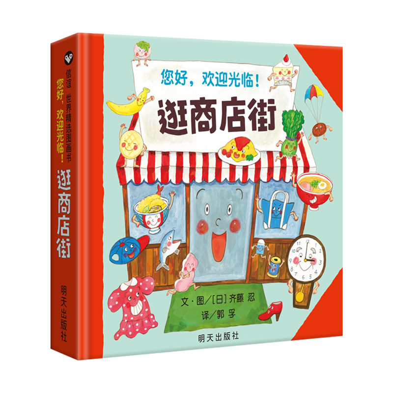 안녕하세요, 쇼핑 스트리트에 오신 것을 환영합니다 어린 - Kids Education Books 리뷰 및 가격