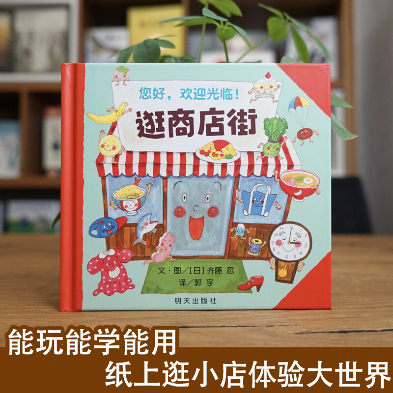 안녕하세요, 쇼핑 스트리트에 오신 것을 환영합니다 어린 - Kids Education Books 리뷰 및 가격