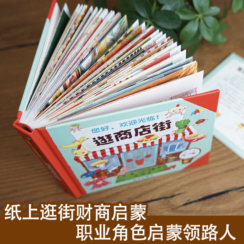 안녕하세요, 쇼핑 스트리트에 오신 것을 환영합니다 어린 - Kids Education Books 리뷰 및 가격