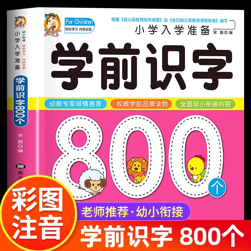 유치원 문해력: 800개의 한자 그림으로 읽기 배우기  - Kids Education Books 리뷰 및 가격